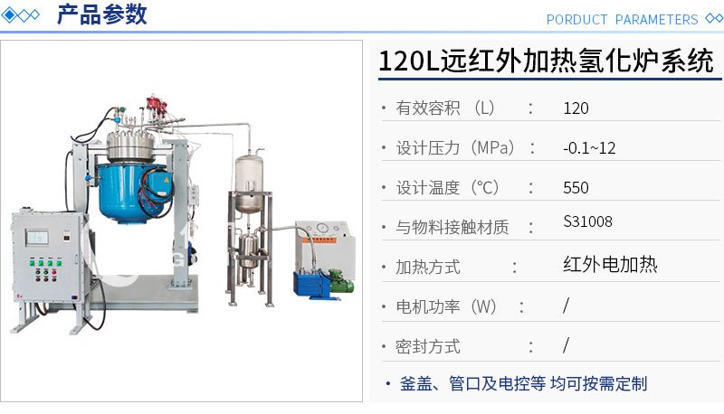 120L高溫不銹鋼氫化爐系統