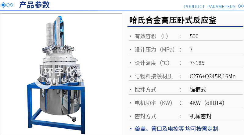 哈氏合金高壓臥式反應釜