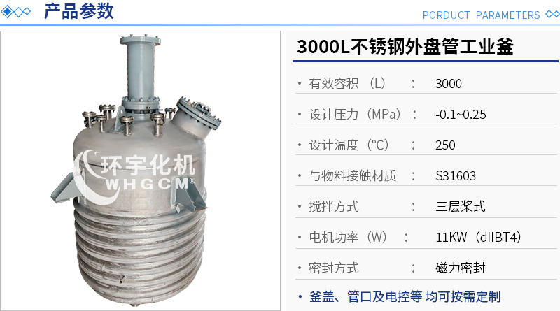 3000L不銹鋼外盤管工業釜