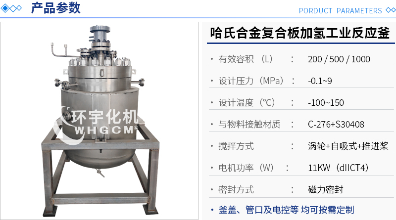 哈氏合金復合板加氫工業反應釜