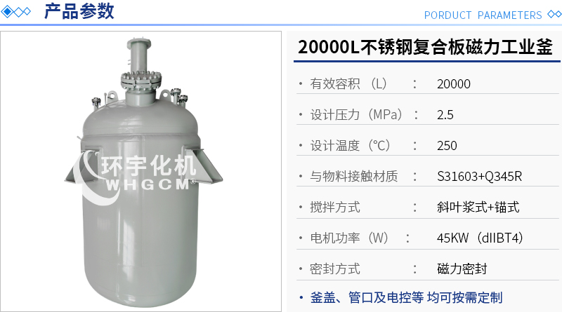 20000L不銹鋼復合板工業釜