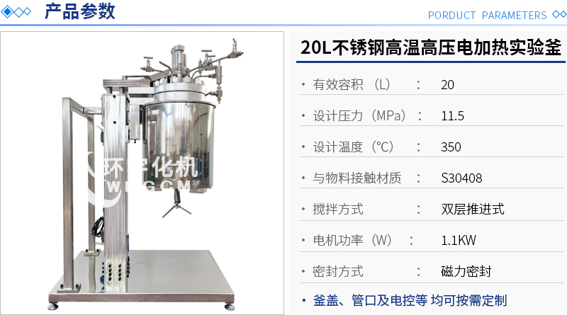 20L不銹鋼高溫高壓實驗釜