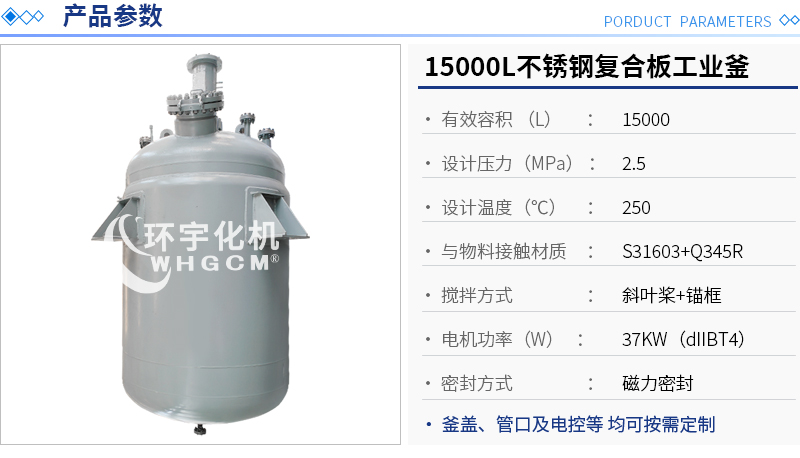 15000L不銹鋼工業釜