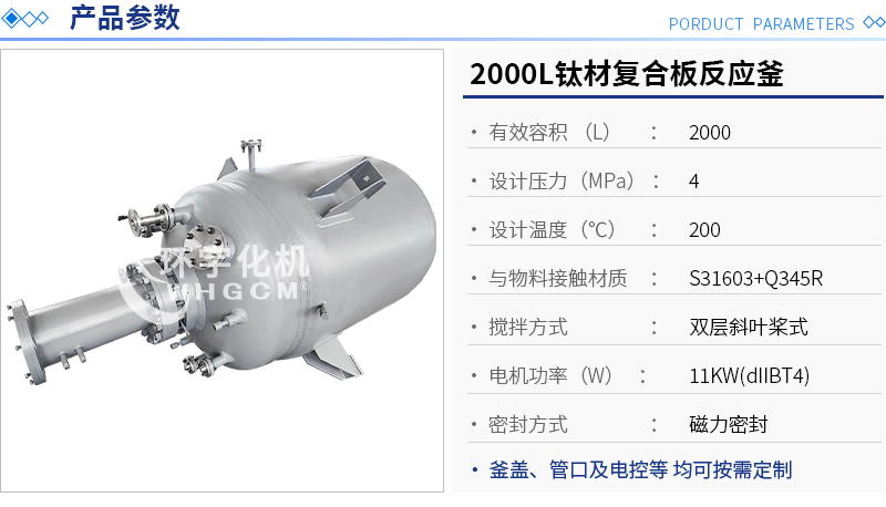 2000L鈦材復合板磁力密封反應釜