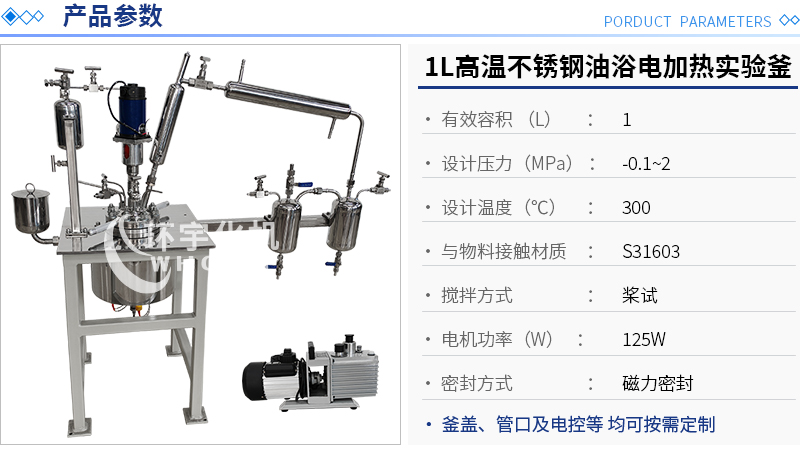 1L高溫不銹鋼油浴電加熱實(shí)驗(yàn)釜