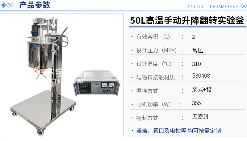 2L高溫手動升降翻轉實驗釡