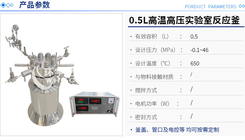 0.5L高溫高壓電加熱實驗釡