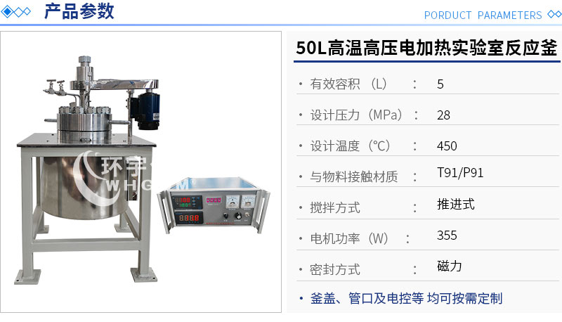 0.5L高溫高壓電加熱實驗釡