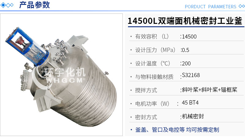 14500L不銹鋼雙端面機械密封工業釜